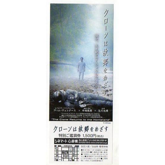 『クローンは故郷をめざす』未使用映画前売り券/及川光博