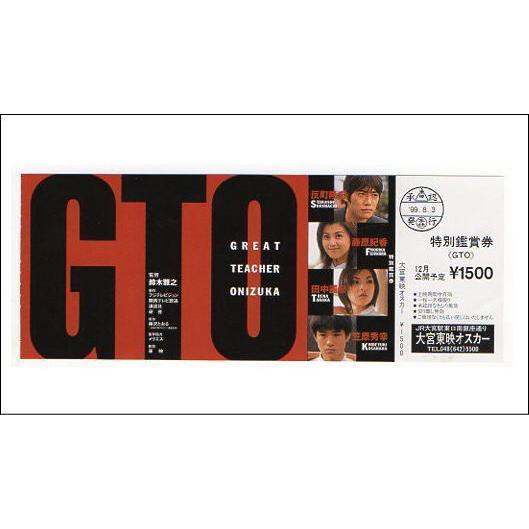 『GTO』未使用映画前売り券/反町隆史、藤原紀香、田中麗奈