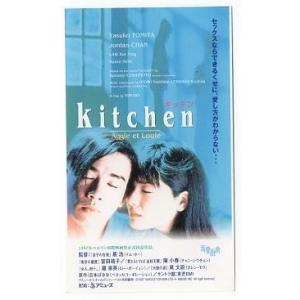 『ｋｉｔｃｈｅｎ キッチン』映画半券/富田靖子、チャン・シウチョン