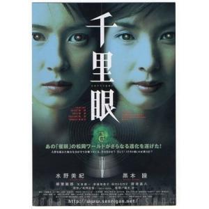 ひめゆりの塔』試写状/栗原小巻、古手川祐子 : シネマインク.19 - 通販