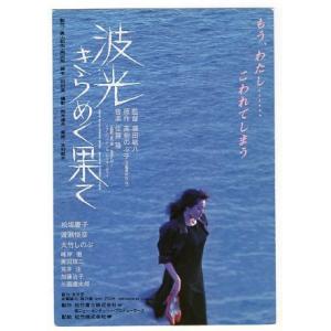 ひめゆりの塔』試写状/栗原小巻、古手川祐子 : シネマインク.19 - 通販