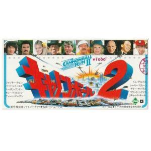 『キャノンボール２』映画半券/バート・レイノルズ、ジャッキー・チェン、シャーリー・マクレーン