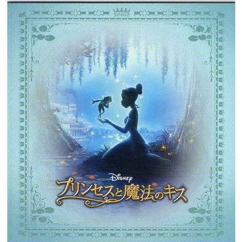 ディズニーアニメ『プリンセスと魔法のキス』映画パンフレット・A4