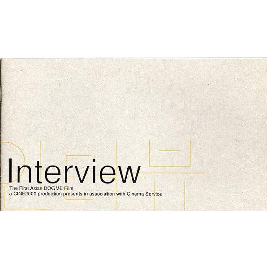 『Interview インタビュー』映画パンフレット・小型/シム・ウナ、イ・ジョンジェ