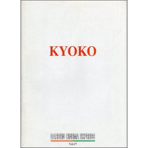 『ＫＹＯＫＯ』映画パンフレット・Ｂ５/村上龍監督、高岡早紀、カルロス・オソリオ