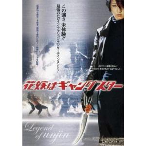 レジェンド・オブ・ヒーロー 中華英雄』日本版劇場オリジナルポスター