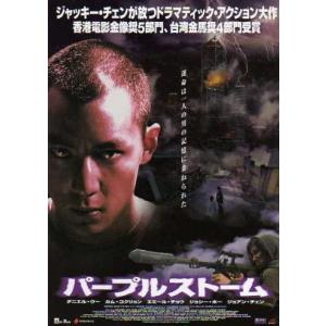 レジェンド・オブ・ヒーロー 中華英雄』日本版劇場オリジナルポスター