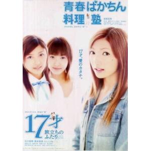 雪に願うこと』日本劇場ポスター・B2/伊勢谷友介、佐藤浩市、小泉