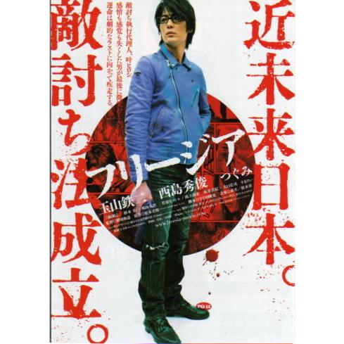 『フリージア』日本劇場ポスター・1人Ver.・B2/玉山鉄二