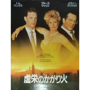 フラッシュダンス』日本版劇場オリジナルポスター・B2/ジェニファー