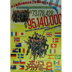マイライフ・アズ・ア・ドッグ』日本版劇場オリジナルポスター・B2