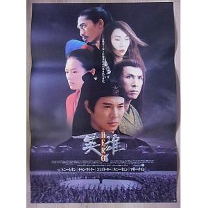レジェンド・オブ・ヒーロー 中華英雄』日本版劇場オリジナルポスター