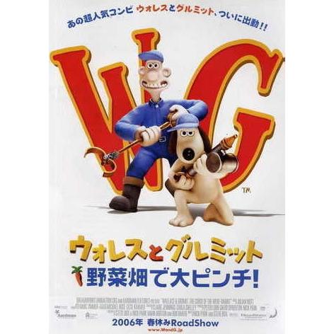『ウォレスとグルミット野菜畑で大ピンチ！』日本版劇場オリジナルポスター・大きいサイズ