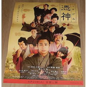 雪に願うこと』日本劇場ポスター・B2/伊勢谷友介、佐藤浩市、小泉