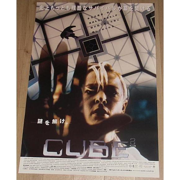 『ＣＵＢＥキューブ2』日本版劇場オリジナルポスター・B２/ジェラント・ウィン・デイヴィス、カリ・マチ...