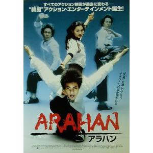 『ARAHAN アラハン』プレスシート・Ｂ４/リュ・スンボム、ユン・ソイ、アン・ソンギ｜cinemainc2019