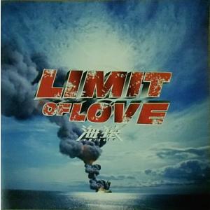 『LIMIT OF LOVE 海猿』プレスシート・B4/伊藤英明、加藤あい、佐藤隆太、時任三郎