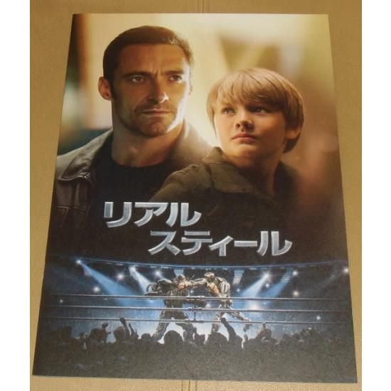 『リアル・スティール』プレスシート・B4/ヒュー・ジャックマン、ダコタ・ゴヨ