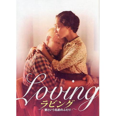 『ラビング 愛という名前のふたり』プレスシート・B5/ジョエル・エドガートン、ルース・ネッガ