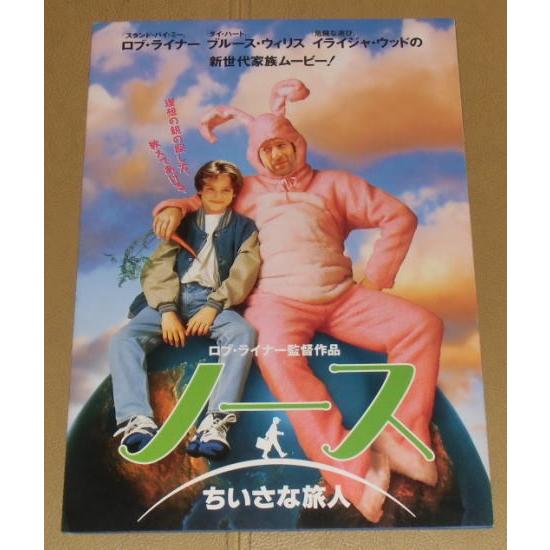 『ノース ちいさな旅人』プレスシート・Ａ４/イライジャ・ウッド、ブルース・ウィリス
