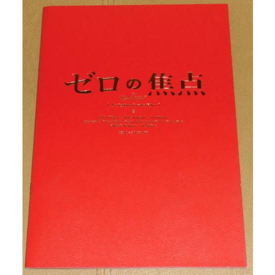 『ゼロの焦点』プレスシート・Ｂ５/広末涼子、中谷美紀、木村多江