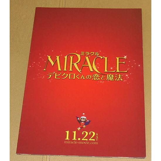 『MIRACLE（ミラクル）デビクロくんの恋と魔法』プレスシート・Ａ４/相葉雅紀、榮倉奈々、ハン・ヒ...