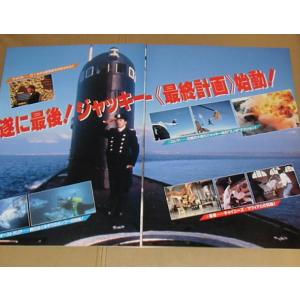 ジャッキー・チェン『ファイナル・プロジェクト』...の詳細画像1
