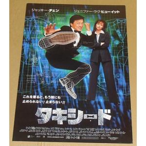 ジャッキー・チェン『タキシード』プレスシート・A4/ジェニファー・ラブ・ヒューイット