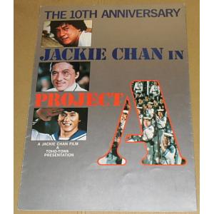 ジャッキー・チェン/『ジャッキー・チェン魅惑アルバム』写真集