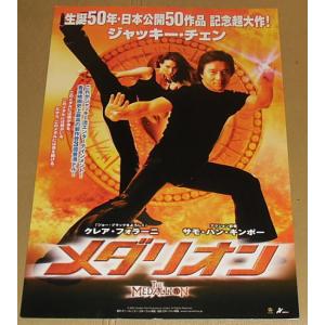 ジャッキー・チェン『メダリオン』プレスシート・B4/クレア・フォーラニ、リー・エヴァンス