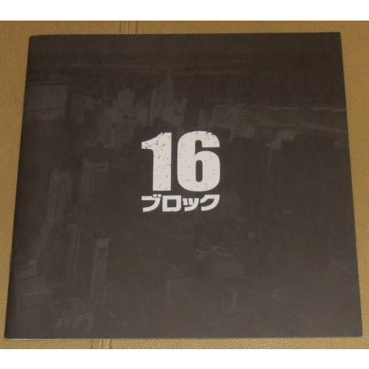『１６ブロック』プレスシート・A４/ブルース・ウィリス、モス・デフ、デヴィッド・モース