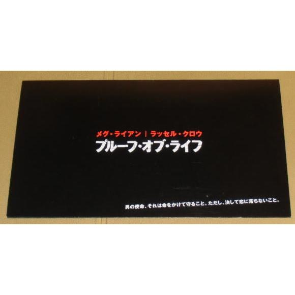 『プルーフ・オブ・ライフ』プレスシート・A４/メグ・ライアン、ラッセル・クロウ