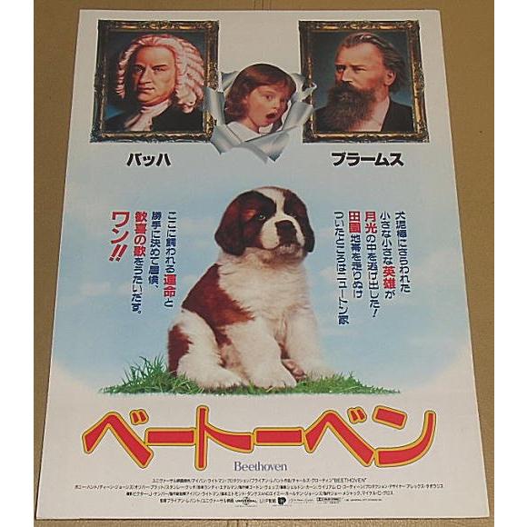 『ベートーベン』プレスシート・B４/チャールズ・グローディン、ボニー・ハント、サラ・ローズ・カー