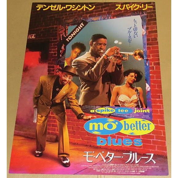 『モ・ベター・ブルース』プレスシート・B４/スパイク・リー監督、デンゼル・ワシントン
