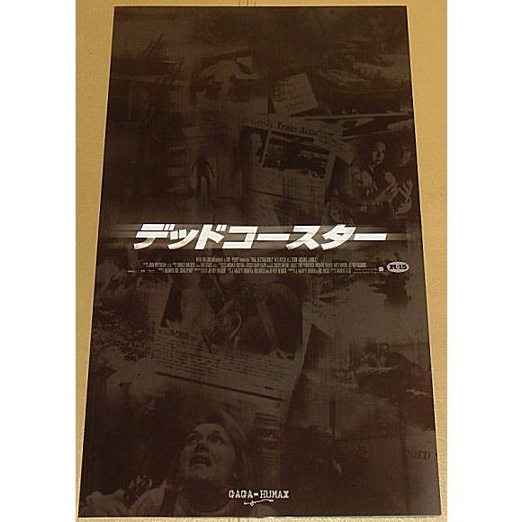 『デッドコースター ファイナル・デスティネーション2』プレスシート・B４/アリ・ラーター、Ａ・Ｊ・ク...