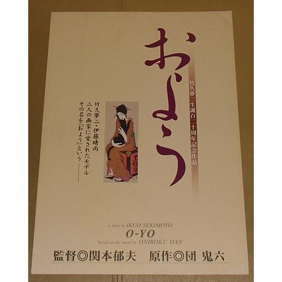 『およう』プレスシート・B４/熊川哲也、渋谷亜希