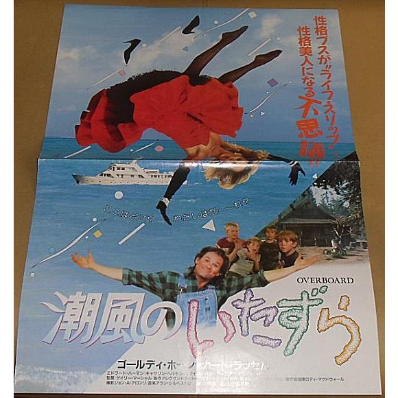 『潮風のいたずら』プレスシート・B４/ゴールディ・ホーン、カート・ラッセル
