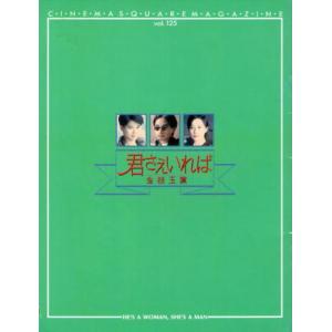 君さえいれば／金枝玉葉』映画パンフレット・B5/レスリー・チャン