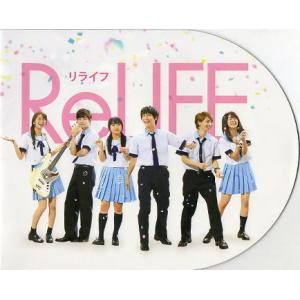 『ReLIFE リライフ』映画パンフレット・A４/中川大志、平祐奈、千葉雄大、池田エライザ