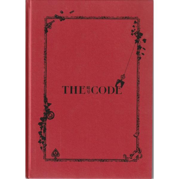 『THE CODE／暗号』映画パンフレット・B5/尾上菊之助、稲森いずみ、松岡俊介、成宮寛貴