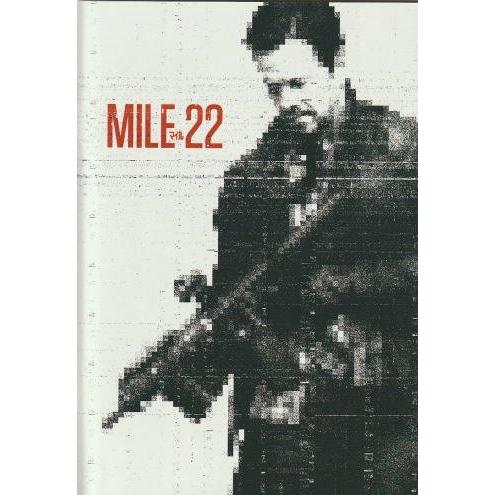『マイル22』映画パンフレット・B５/マーク・ウォールバーグ、ローレン・コーハン、イコ・ウワイス