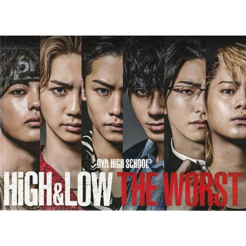 『HiGH&amp;LOW THE WORST』映画パンフレット・A４/志尊淳、山田裕貴、川村壱馬