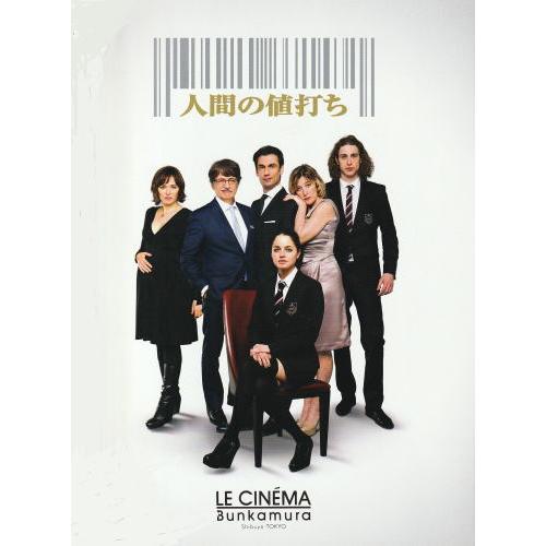 『人間の値打ち』映画パンフレット・角２号/ヴァレリア・ブルーニ・テデスキ、ファブリッツィオ・ベンティ...
