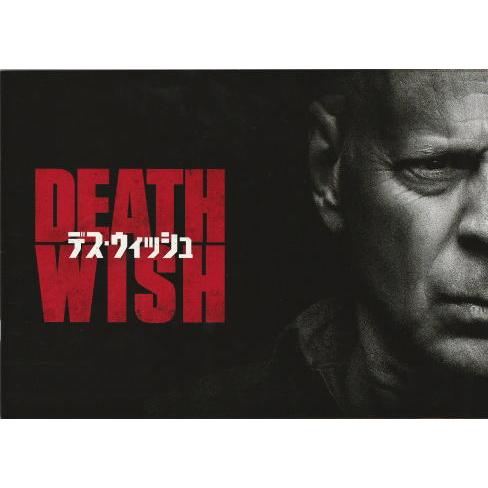 『デス・ウィッシュ』映画パンフレット・A４/ブルース・ウィリス、ヴィンセント・ドノフリオ、エリザベス...