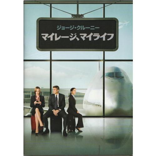 『マイレージ、マイライフ』映画パンフレット・B5/ジョージ・クルーニー、ヴェラ・ファーミガ、アナ・ケ...
