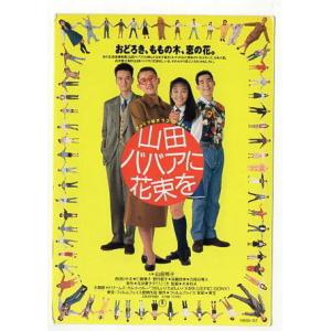 ひめゆりの塔』試写状/栗原小巻、古手川祐子 : シネマインク.19 - 通販