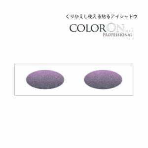 貼るアイシャドウ【カラーオン】フィネス,Finesse,CO013|パープル,グラデーション,ピンク...