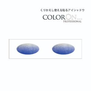 貼るアイシャドウ【カラーオン】チャーム,Charm,CO015|ブルー,ホワイト,アイスブルー,グラ...