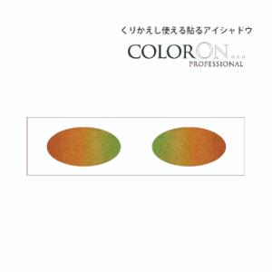 貼るアイシャドウ【カラーオン】エメラルド＆ゴールド,Emeralds and gold,CO021|...