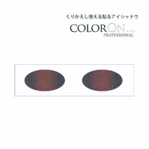 貼るアイシャドウ【カラーオン】ヘヴィメタル,Heavy metal,CO026|レッド,ブラウン,ネ...